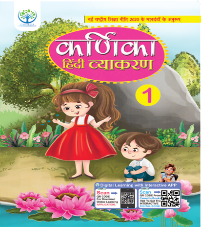 karnika hindi vyakaran book series-1